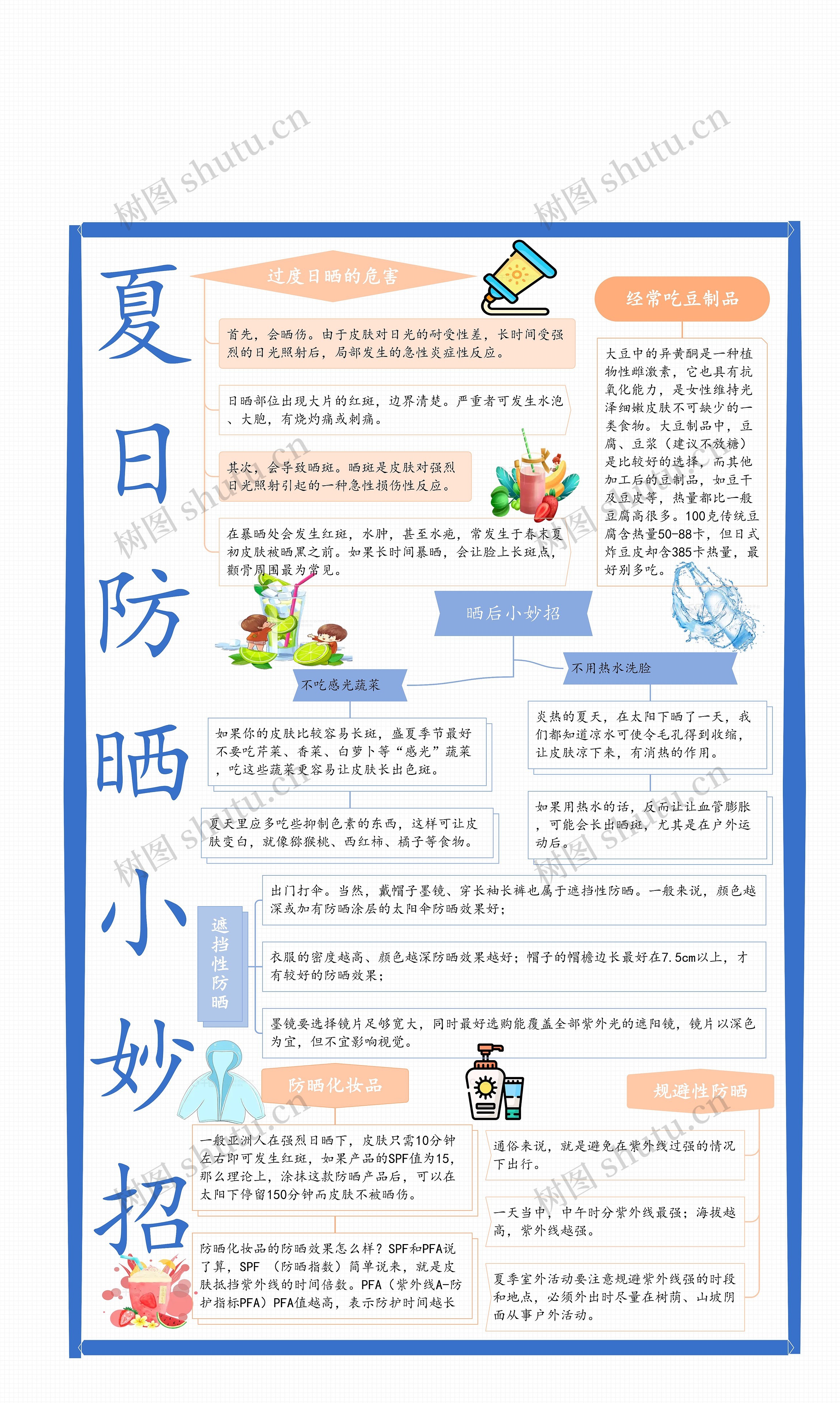 夏日防晒小妙招
