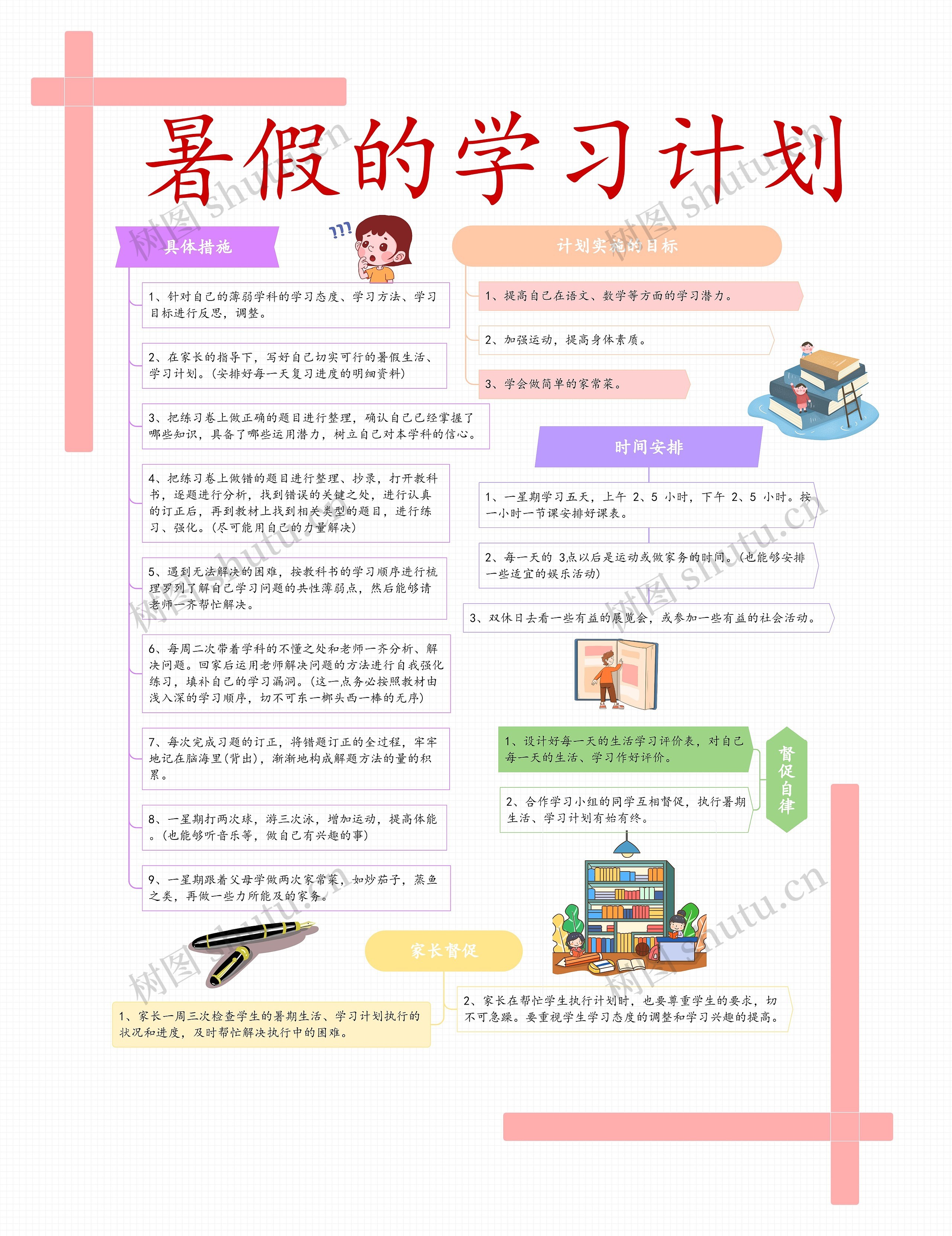 暑假的学习计划