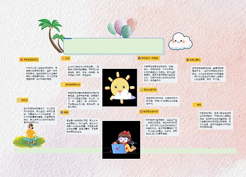 抑郁症十种自救方法思维导图