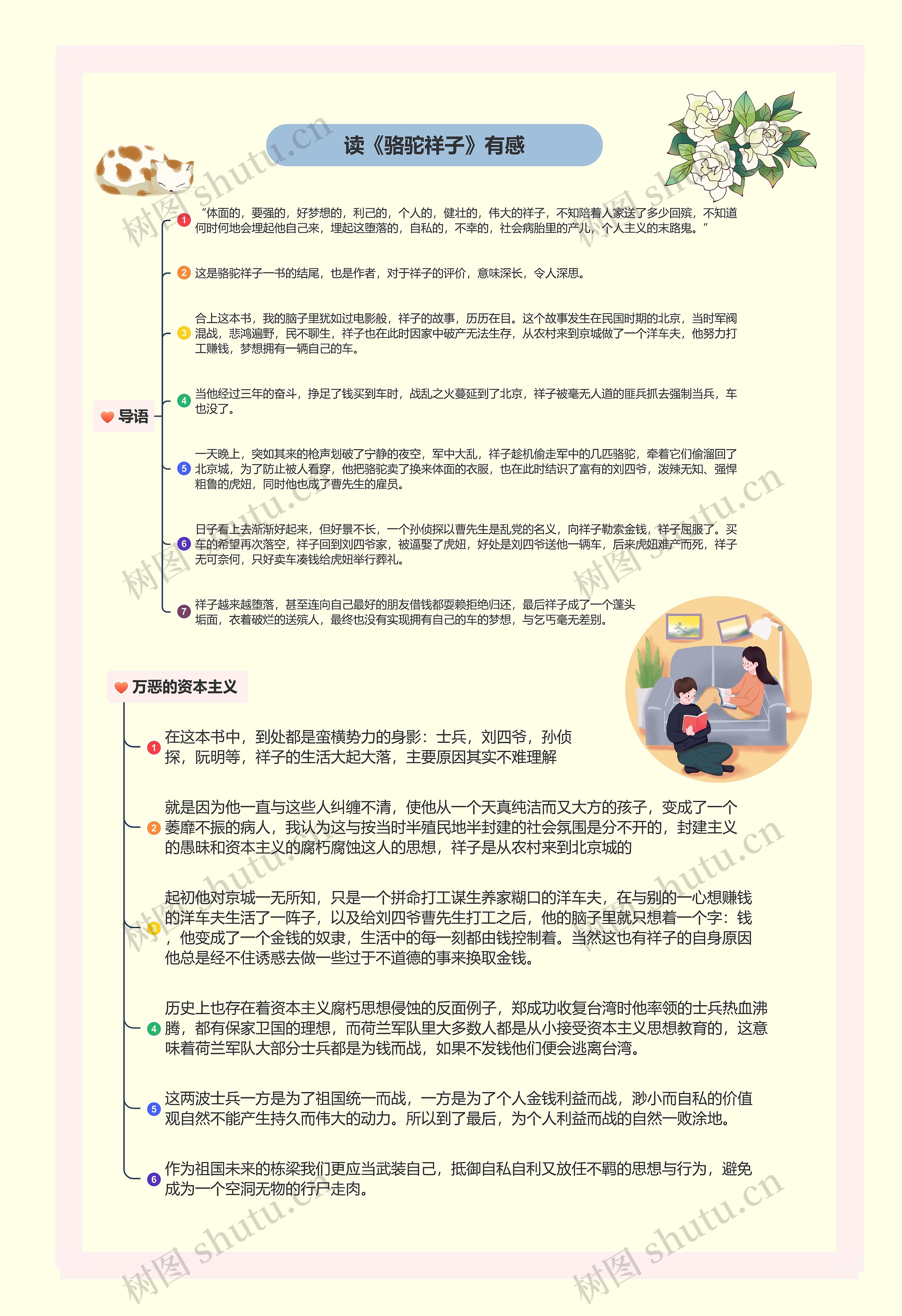 读《骆驼祥子》有感