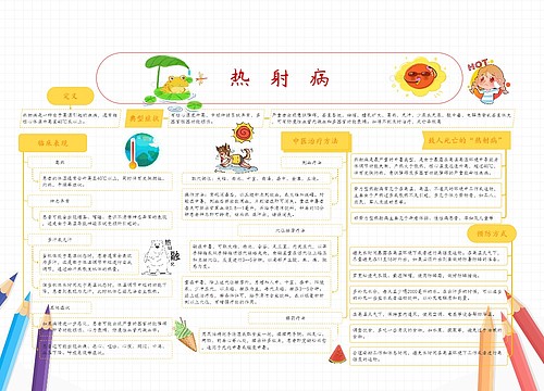 热射病症状 