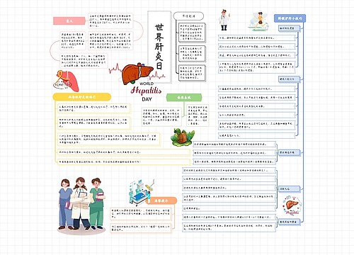 世界肝炎日