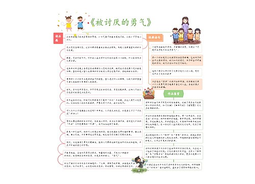 《被讨厌的勇气》暑假读后感