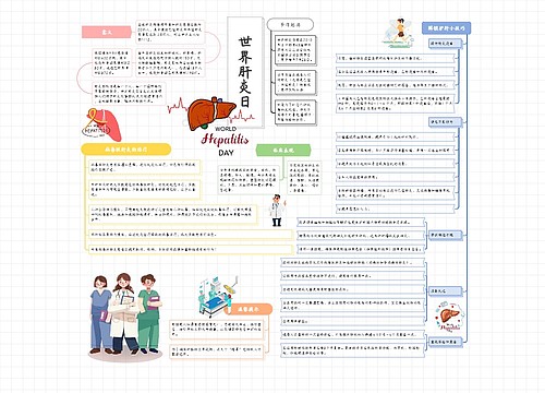 世界肝炎日