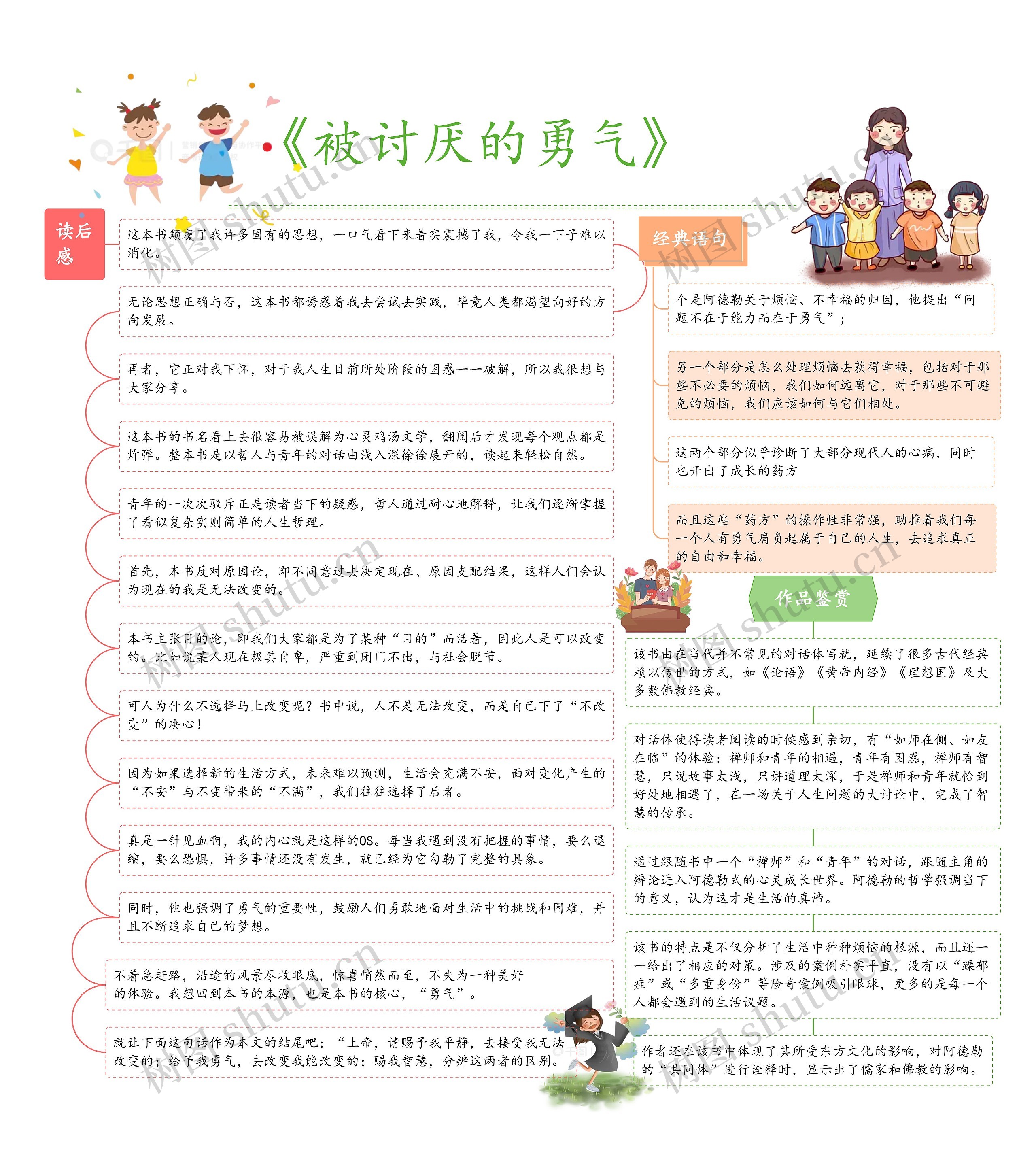 《被讨厌的勇气》暑假读后感