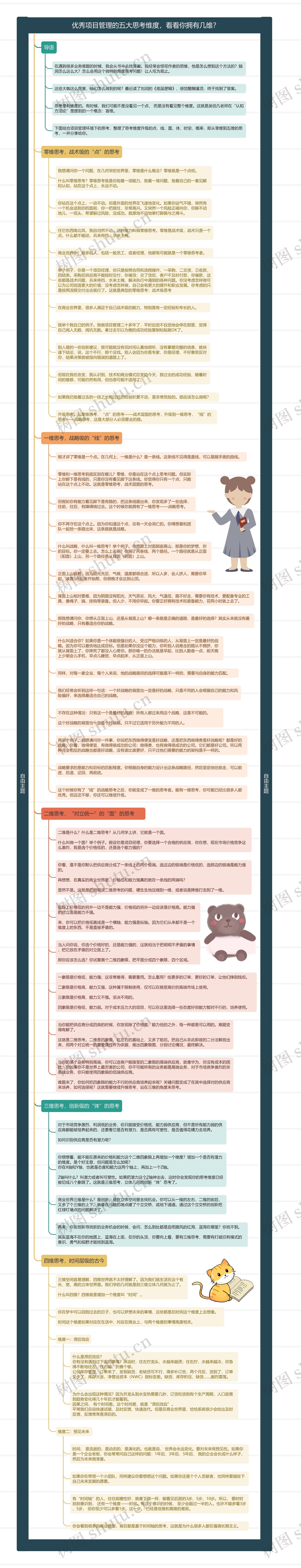 优秀项目管理的五大思考维度，看看你拥有几维？思维导图