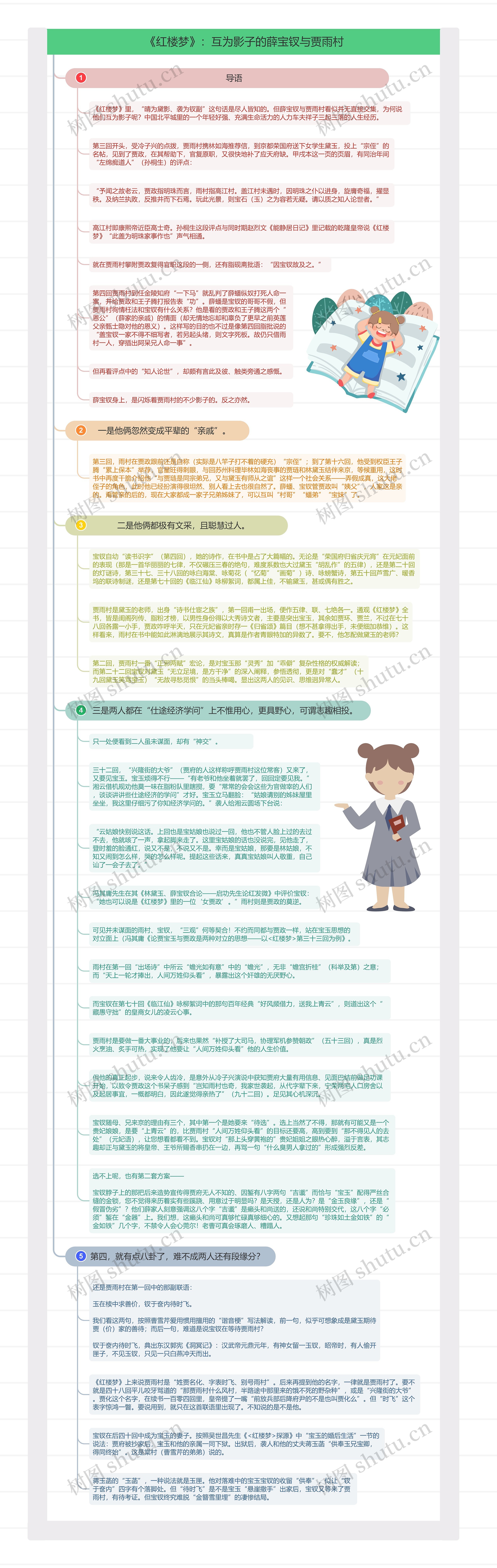 《红楼梦》：互为影子的薛宝钗与贾雨村