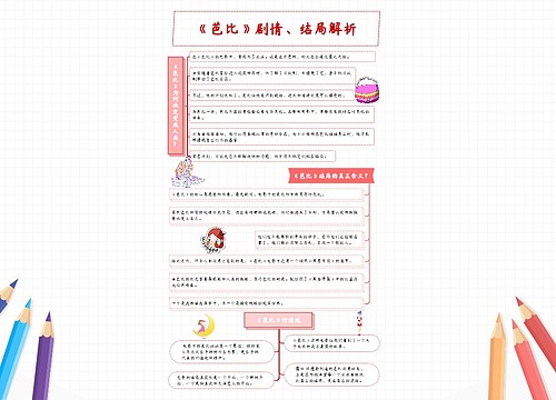 《芭比》剧情与结局解析