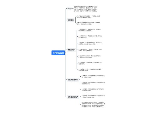 VIP会员机制