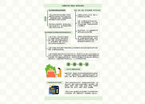 注册会计师《税法》知识点总结