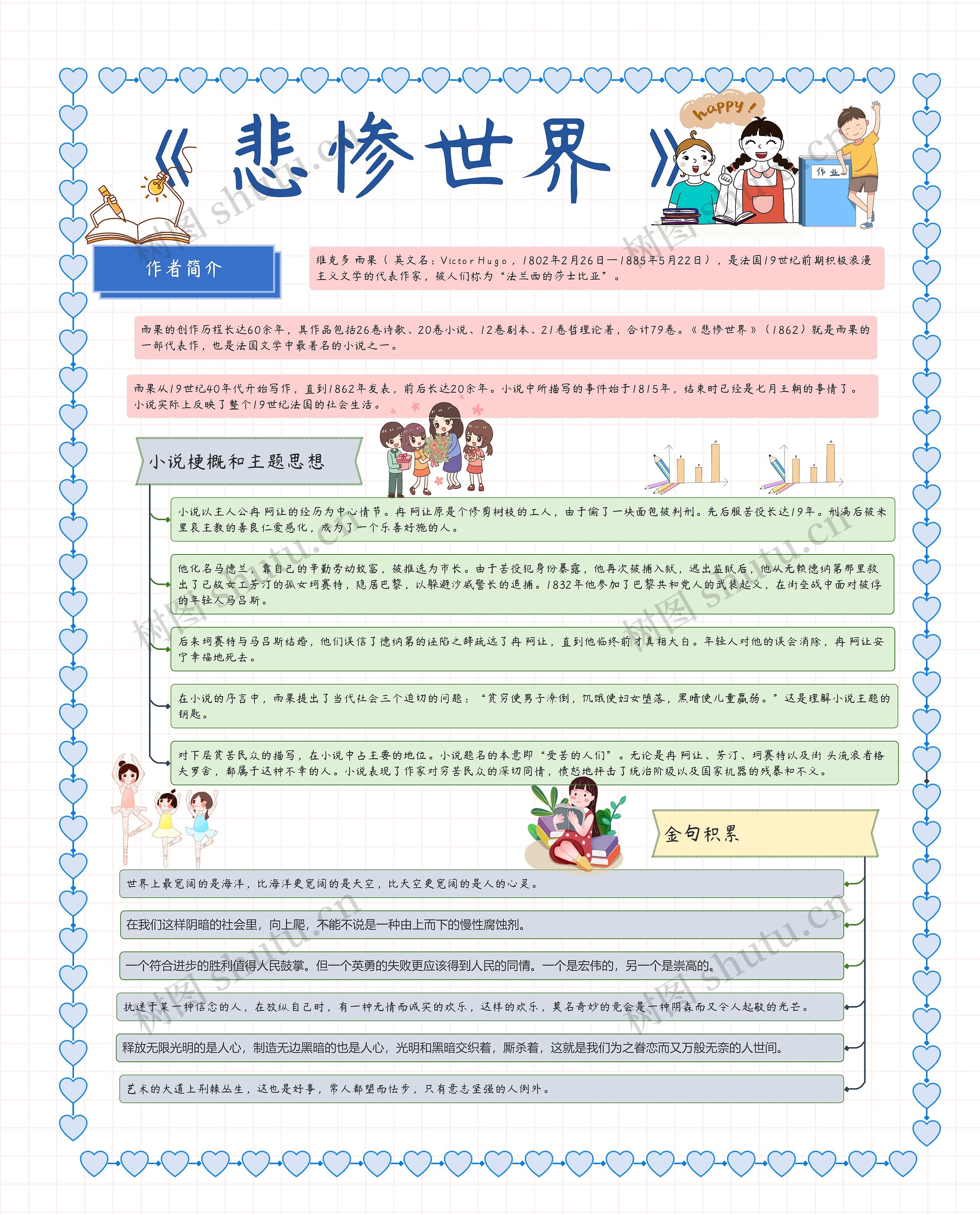 《悲惨世界》