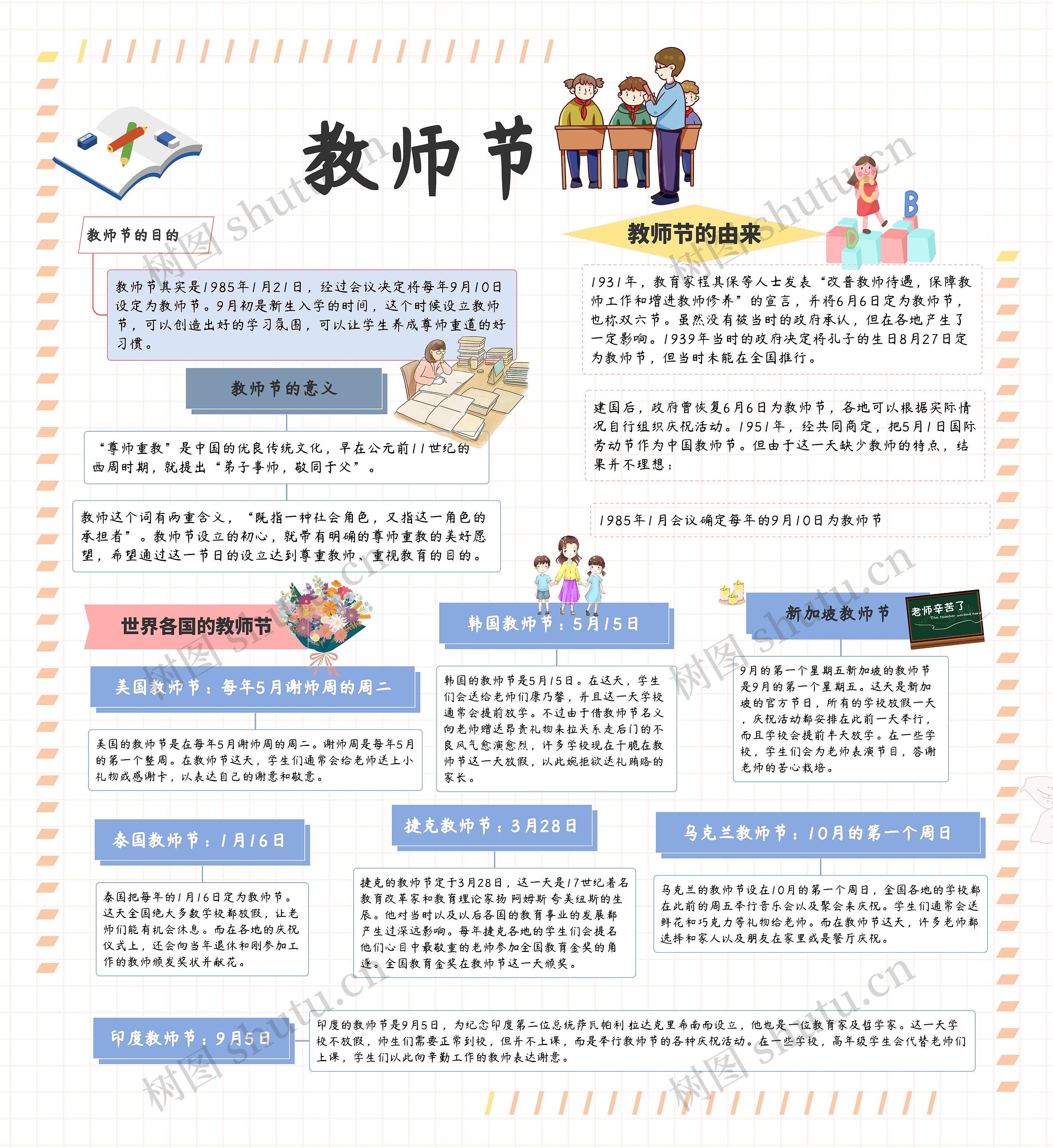 ﻿教师节