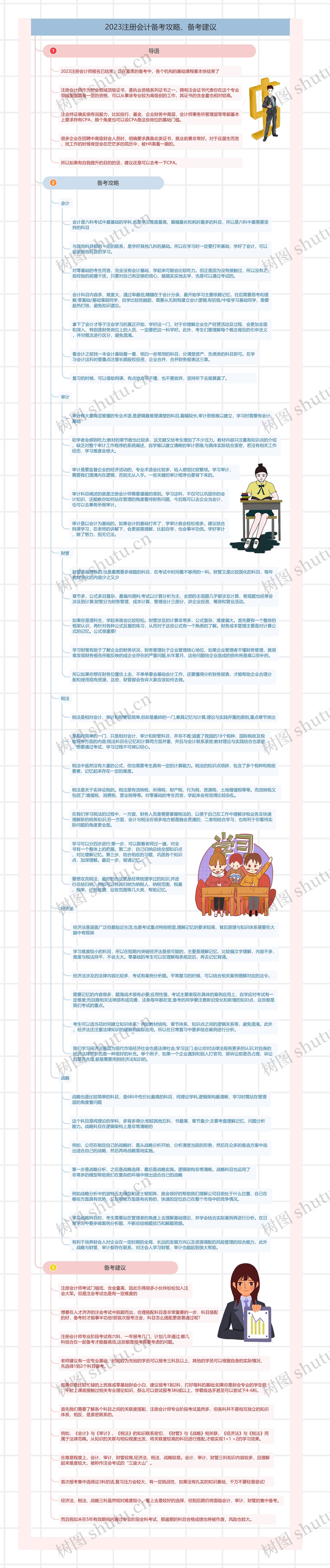 2023注册会计备考攻略、备考建议
