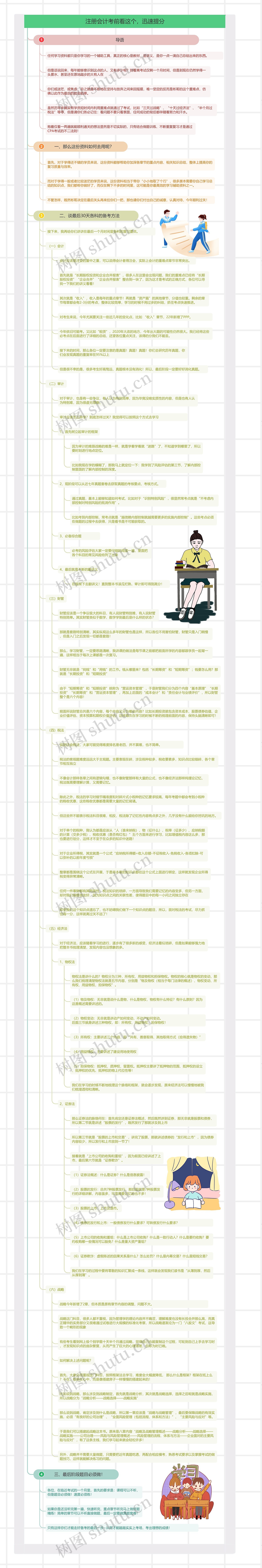 注册会计考前看这个，迅速提分