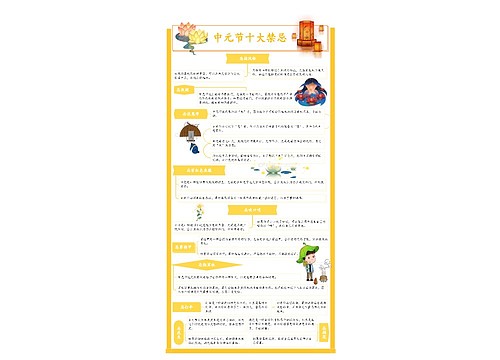 中元节十大禁忌 中元节十大禁忌