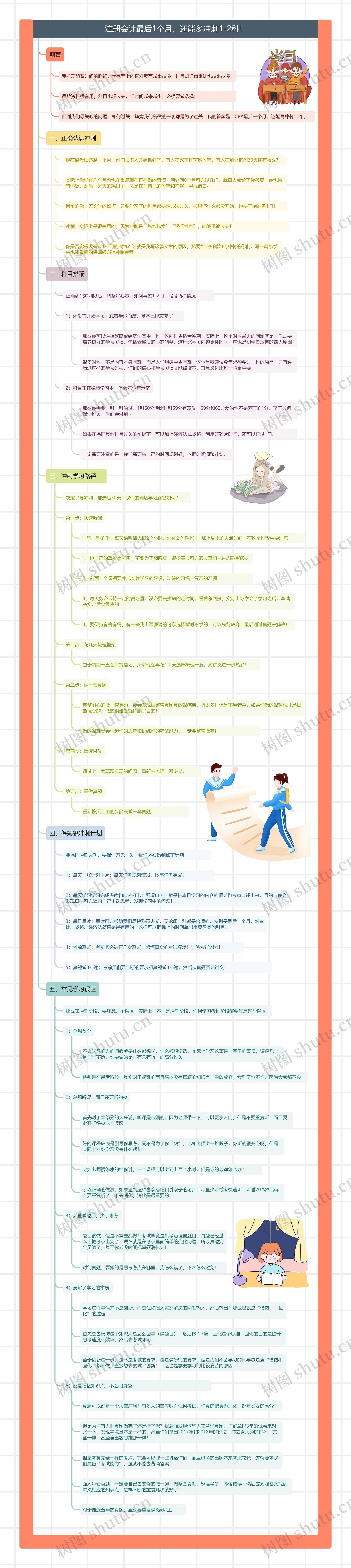 注册会计最后1个月，还能多冲刺1-2科！