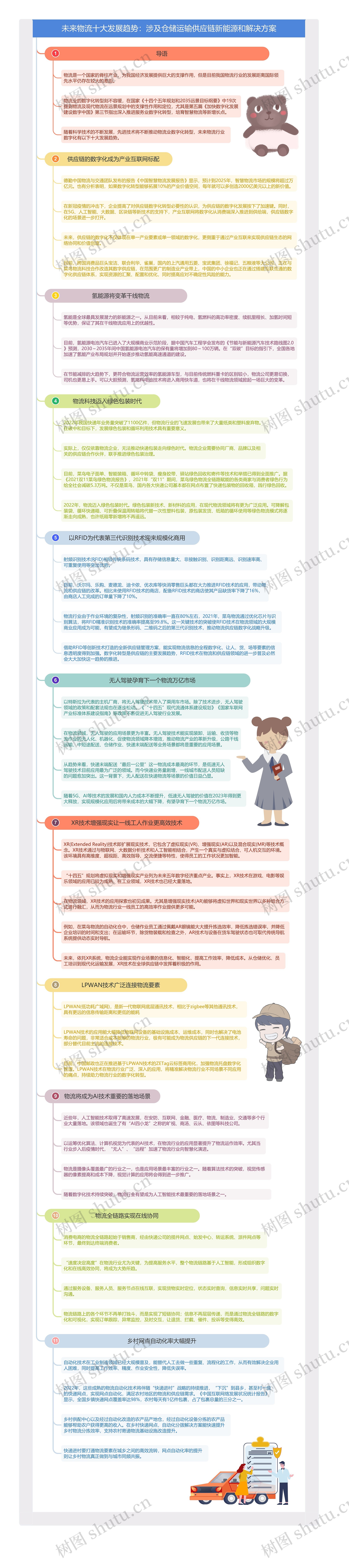 未来物流十大发展趋势
