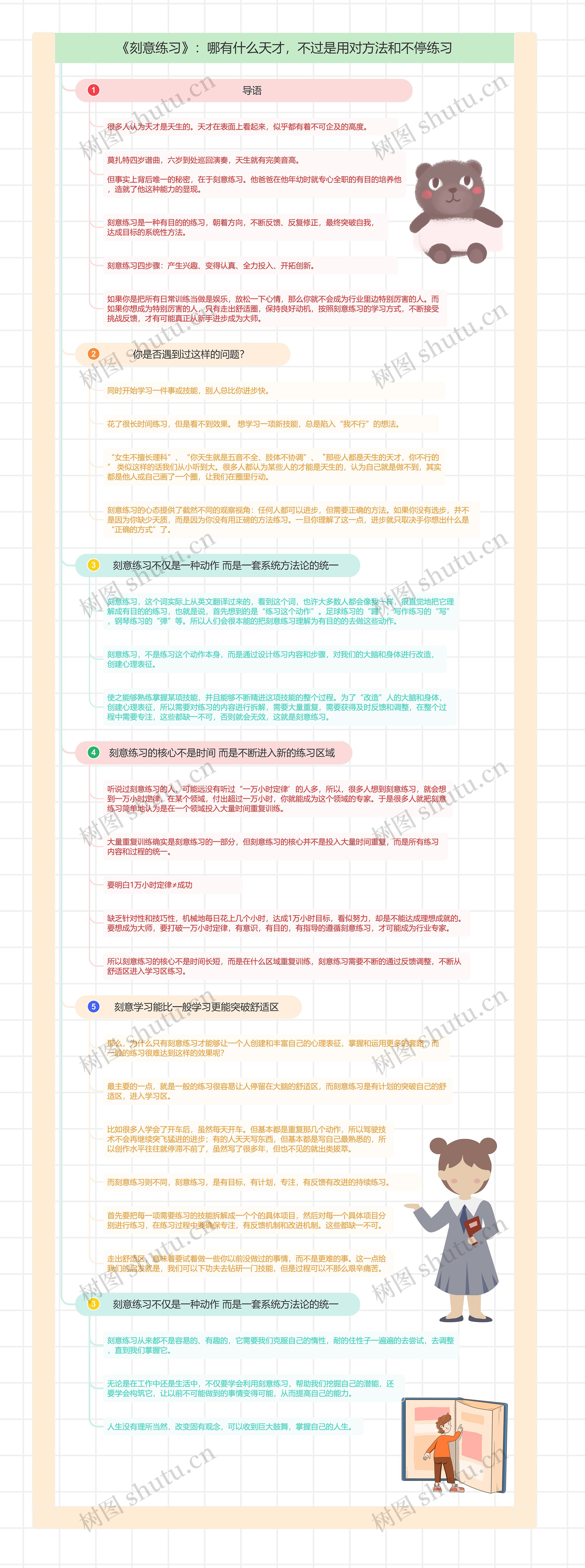 《刻意练习》：哪有什么天才，不过是用对方法和不停练习