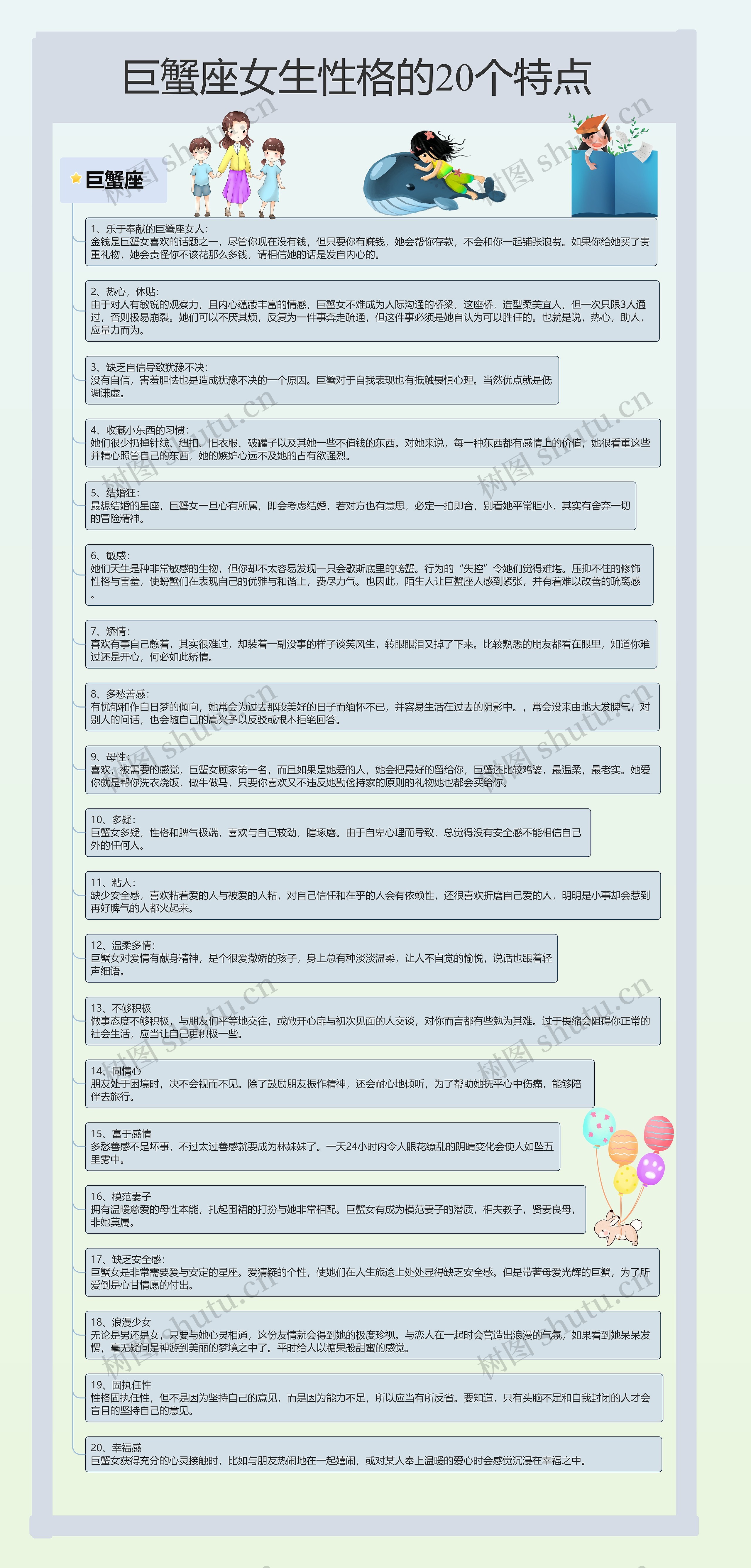 巨蟹座女生性格的20个特点