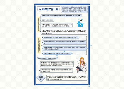 九月护理工作计划