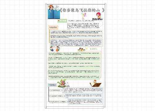 《你当像鸟飞往你的山 》