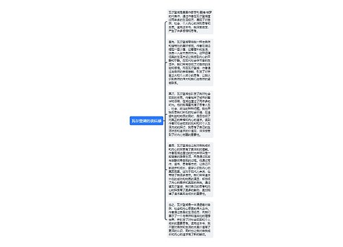 瓦尔登湖的读后感思维导图