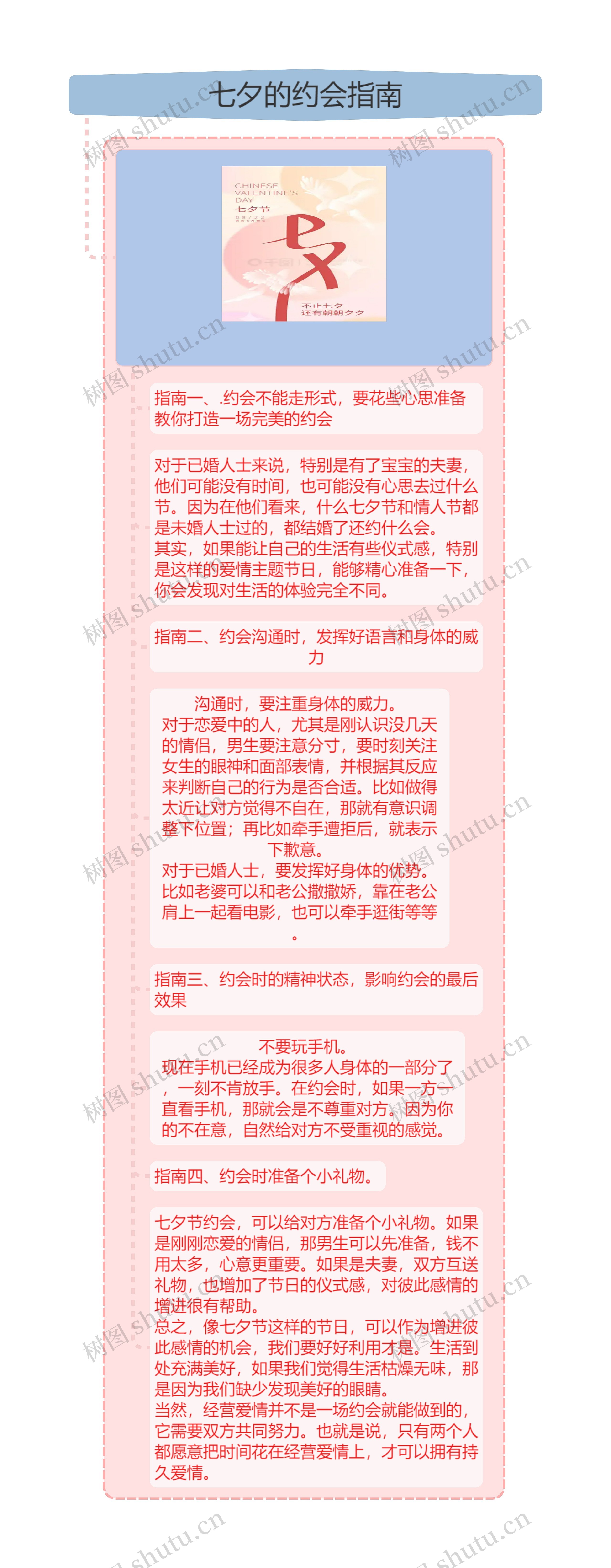 七夕的约会指南