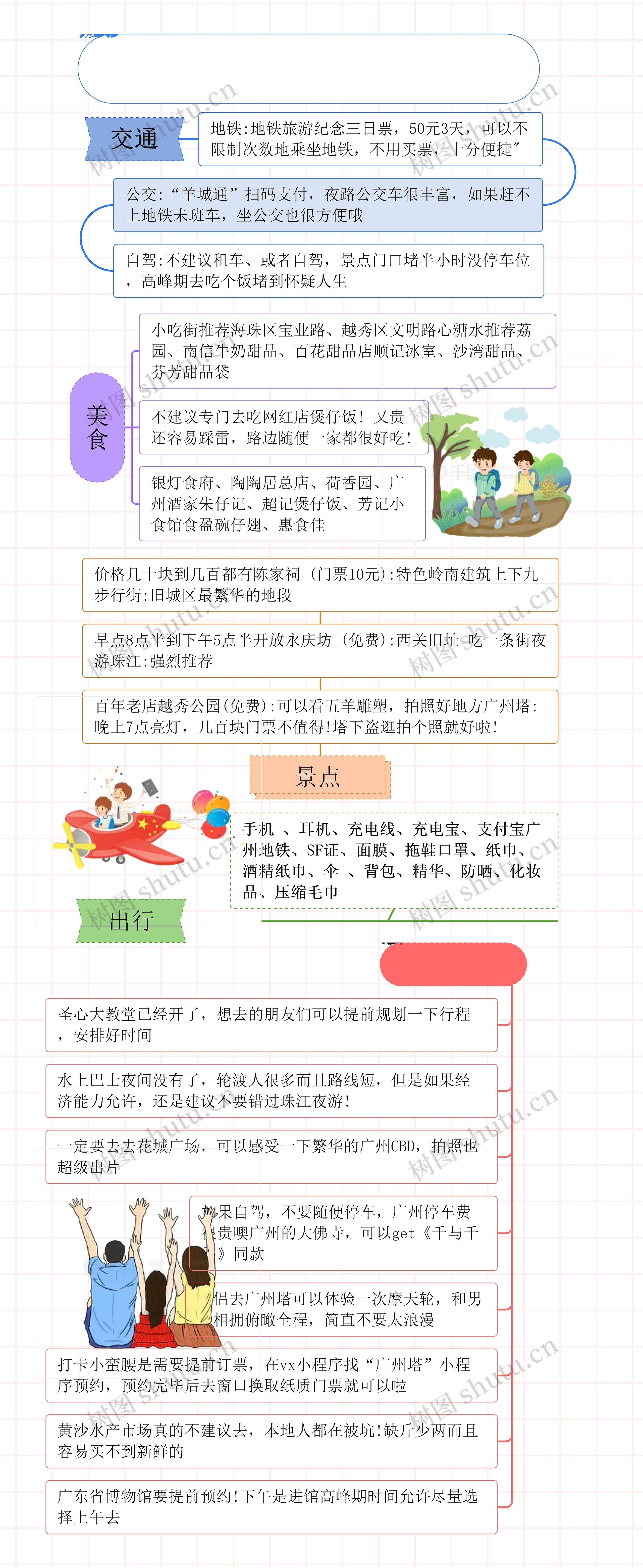 广州旅游攻略