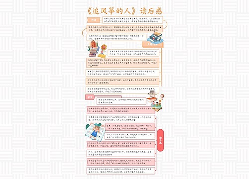 《追风筝的人》读后感