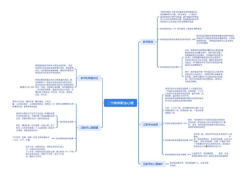 二节教师职业心理