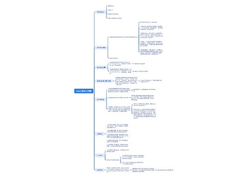 小麦芒解决大问题思维导图