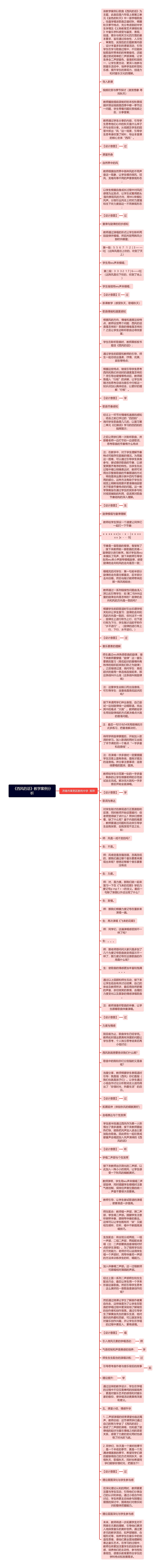 《西风的话》教学案例分析