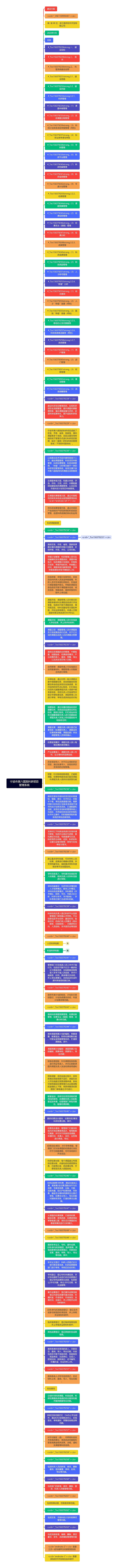 宁波市第六医院科研项目管理系统