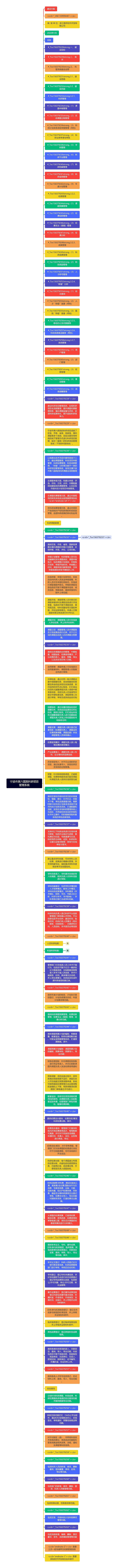 宁波市第六医院科研项目管理系统思维导图