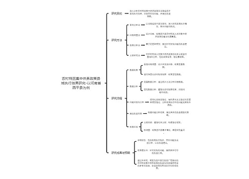 农村特困集中供养政策