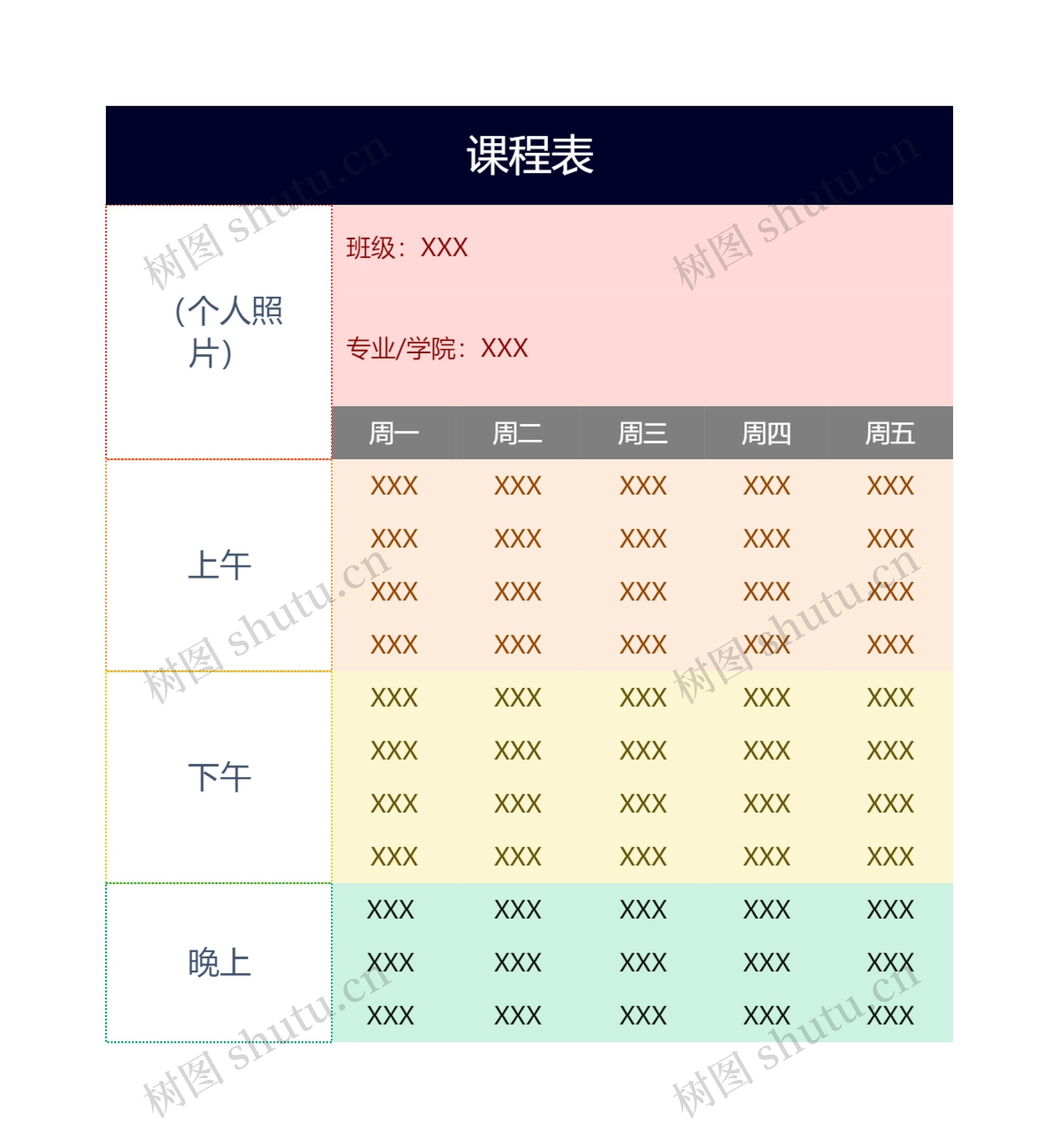 简约大学课程表思维导图