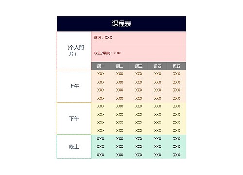 简约大学课程表模板思维导图