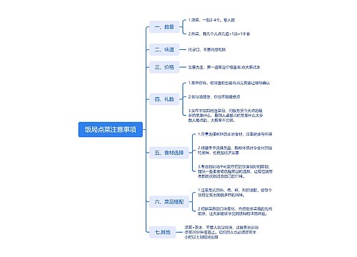 饭局点菜注意事项