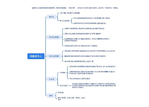 网瘾老年人问题分析