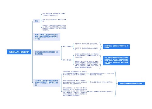 双标的人生不是虚伪的 双标的人生不是虚伪的