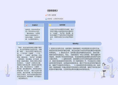  《锻炼锻炼》读书笔记思维导图