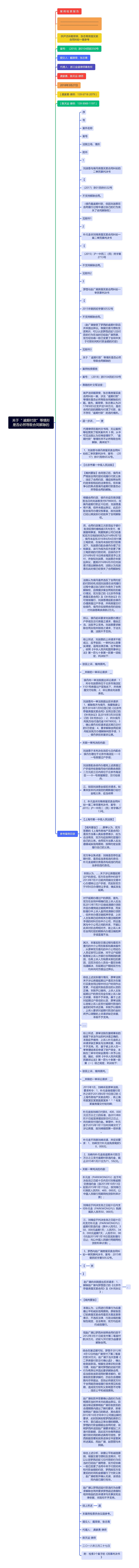 关于“ 逾期付款”等情形是否必然导致合同解除的思维导图