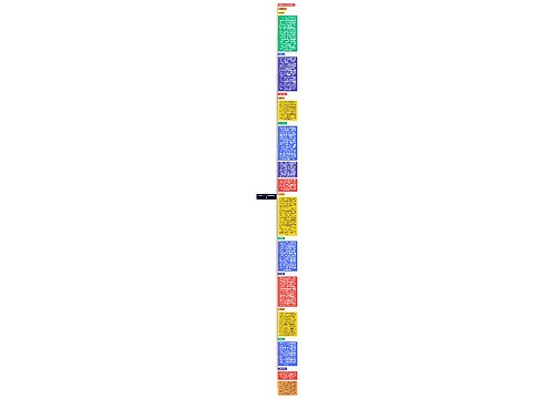 排球双手正面垫球详细讲稿思维导图