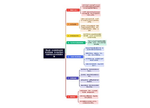 落实进一步全面深化改革的决策部署  为中国式现代化提供强大动力和制度保障