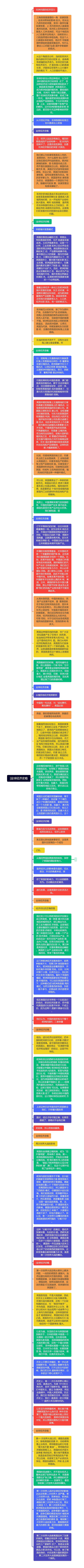 |全球经济史略思维导图高清图 |全球经济史略思维导图