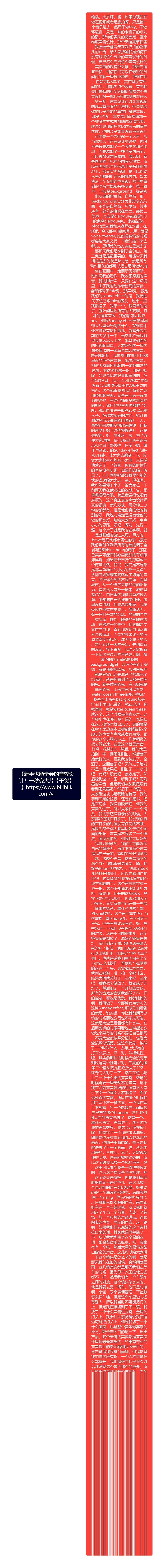 【新手也能学会的音效设计!一秒变大片【干货】】https://www.bilibili.com/vi思维导图高清图 【新手也能学会的音效设计!一秒变大片【干货】】https://www.bilibili.com/vi思维导图