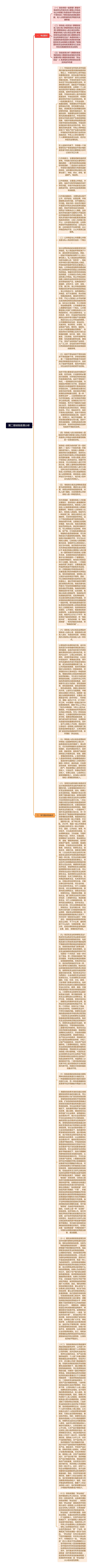 第二章财政政策分析思维导图