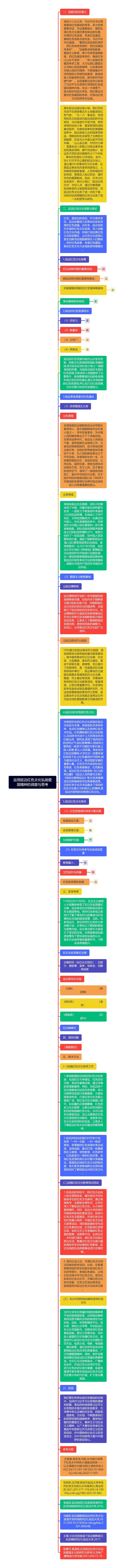 运用延边红色文化弘扬爱国精神的调查与思考