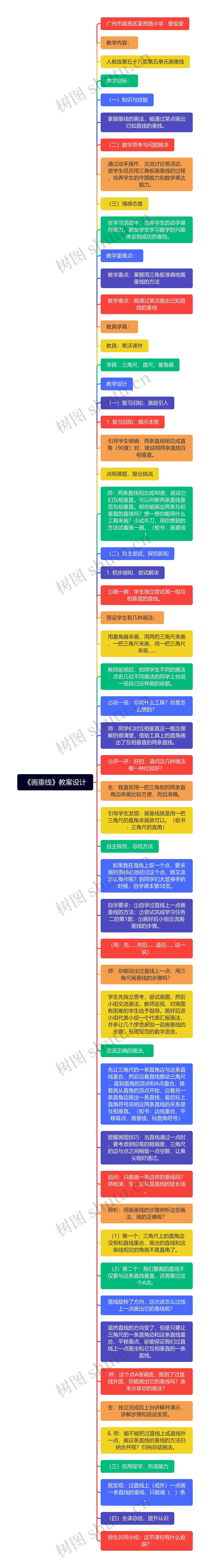 《画垂线》教案设计