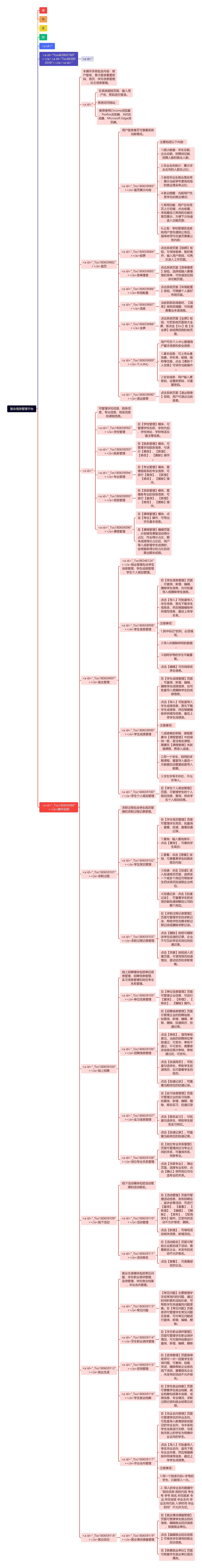 就业信息管理平台